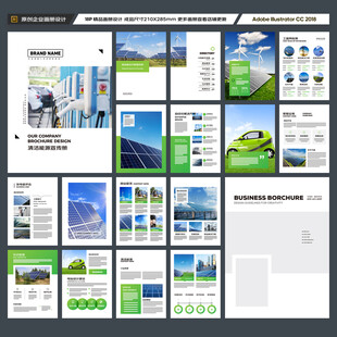 绿色环保宣传册