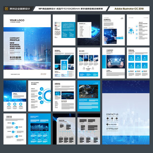 蓝色科技画册