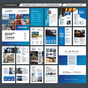 工业宣传册