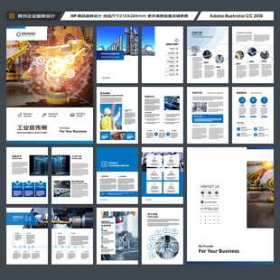 工业宣传册