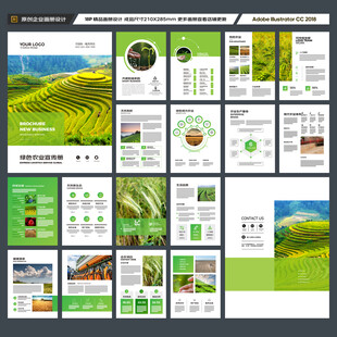 农业宣传册