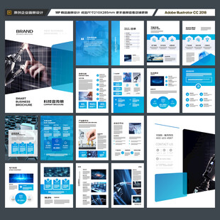 蓝色科技画册