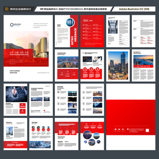 红色企业宣传册