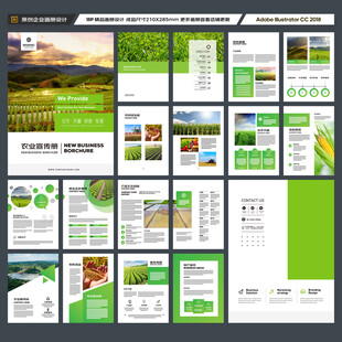 绿色农业画册