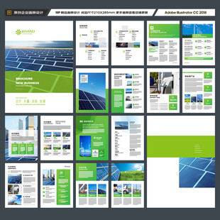 光伏宣传册