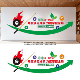 台球标语文化墙