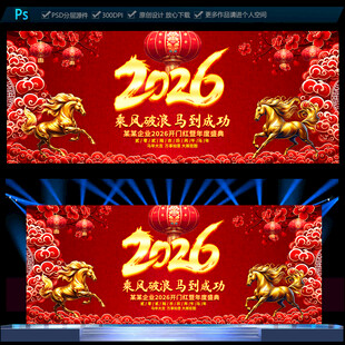 2026马年海报