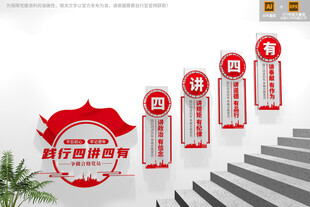 四讲四有党建楼梯文化墙