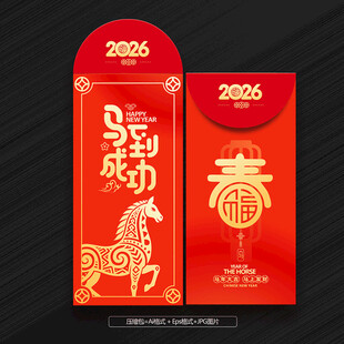 2026马年红包 2026红包