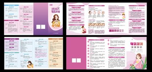 女性健康宣传折页