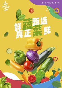 蔬菜海报