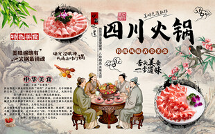 中国风美食四川火锅工装背景墙
