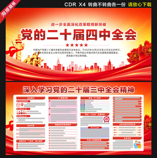 二十届四中全会