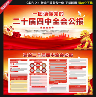 二十届四中全会