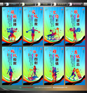 健身展板
