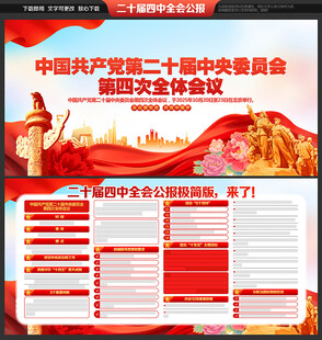 二十届四中全会