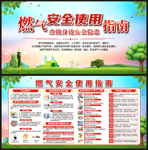 燃气安全