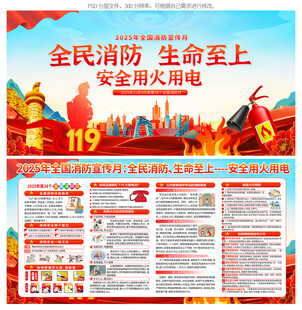 消防宣传月