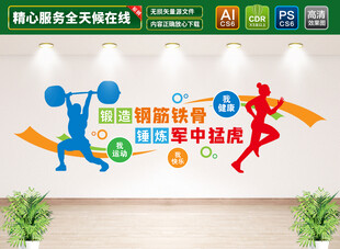 健身房标语文化墙
