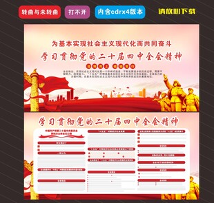 二十届四中全会