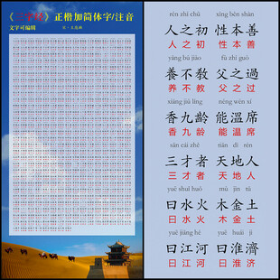 三字经 带拼音 可编辑