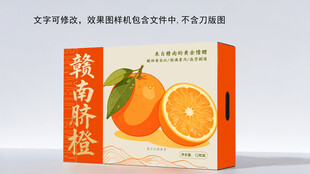 赣南脐橙礼盒展示