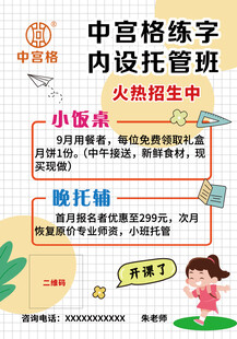 中宫格练字托管班招生啦