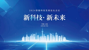 科技未来城市蓝图