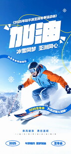 激情滑雪畅享冰雪乐趣