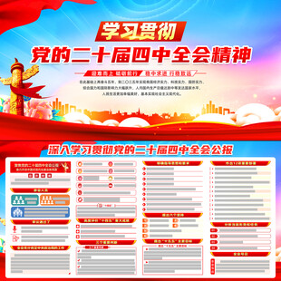 二十届四中全会