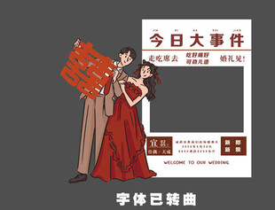 婚礼迎宾立牌