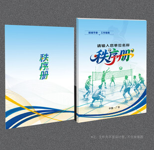 排球封面