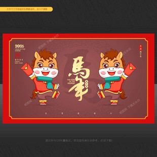 马年卡通