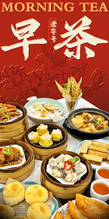 早茶海报