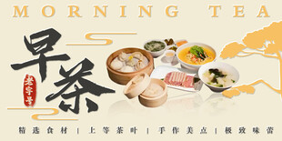 早茶海报 