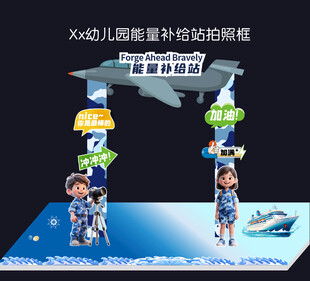 幼儿园能量补给站拍照框