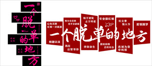 婚恋社交类的宣传海报设计图