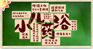 小小药谷 传统医药展示