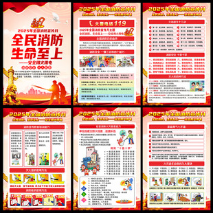 消防安全知识宣传