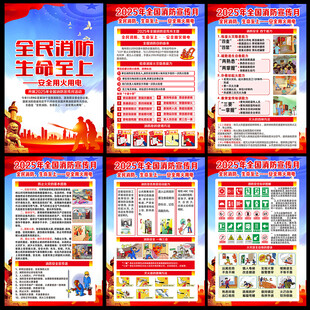 2025年消防日海报