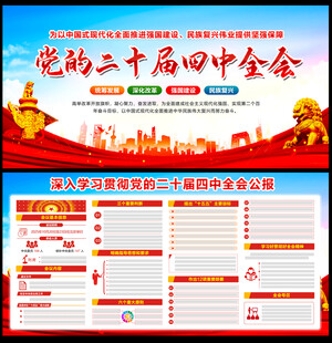 二十届四中全会