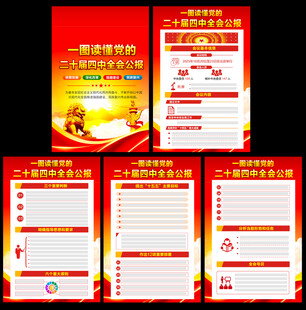 二十届四中全会公报