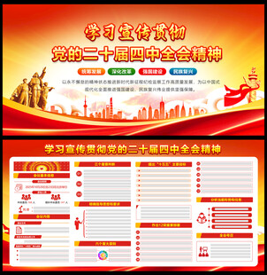 二十届四中全会