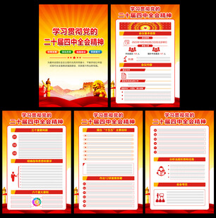  二十届四中全会