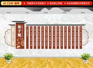 弟子规文化墙