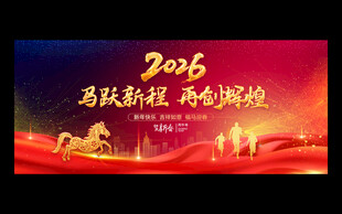 马年年会背景