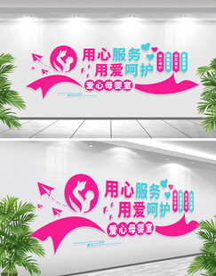 母婴室文化墙