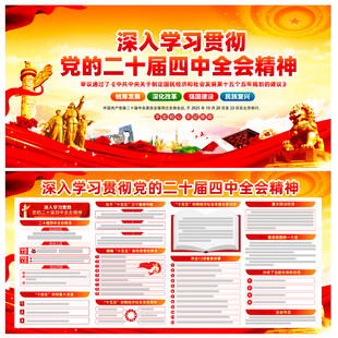 党的二十届四中全会精神