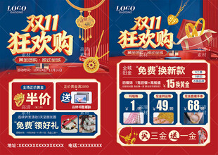 双11珠宝 双十一黄金珠宝单页