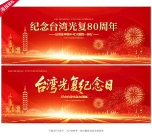 台湾光复纪念日